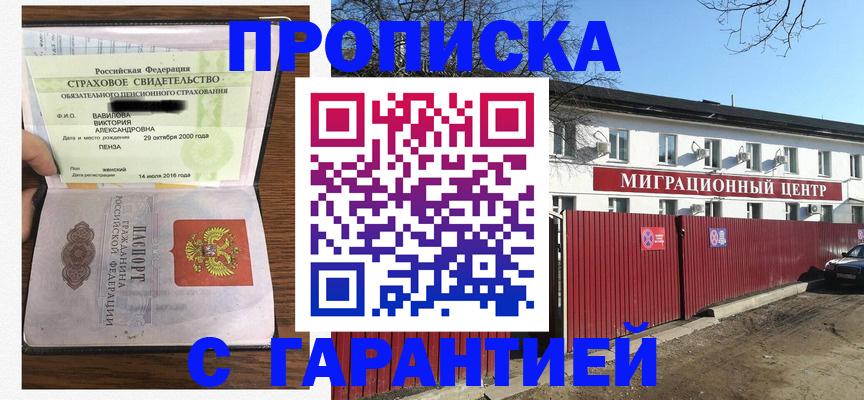 временная прописка в Бугульме